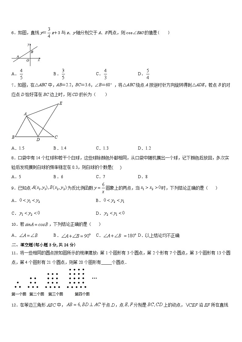 2023-2024学年湖南省邵阳县数学九上期末质量检测试题含答案第2页