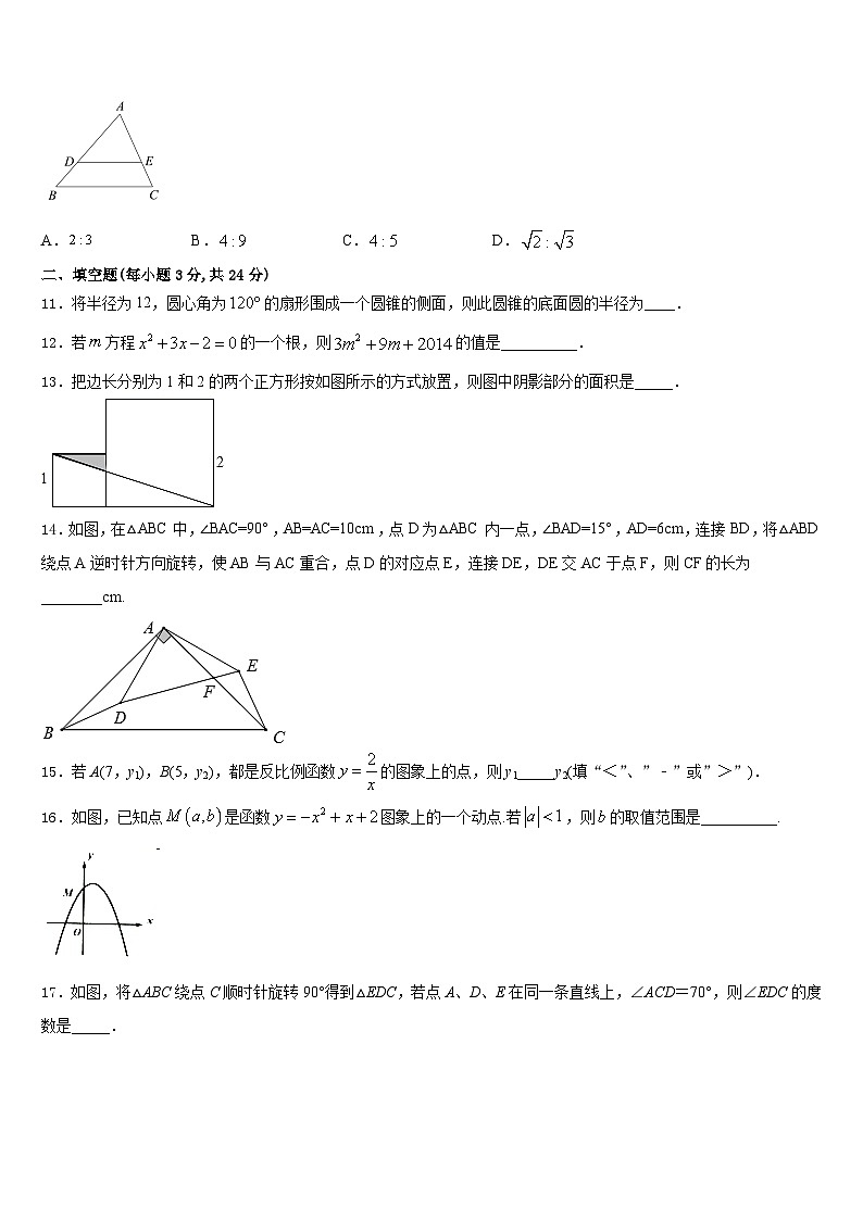 2023-2024学年湖南省郴州市北湖区鲁塘中学九年级数学第一学期期末考试模拟试题含答案第3页