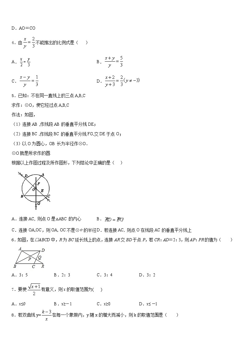 2023-2024学年湖南省长沙市周南石燕湖中学九年级数学第一学期期末监测模拟试题含答案02