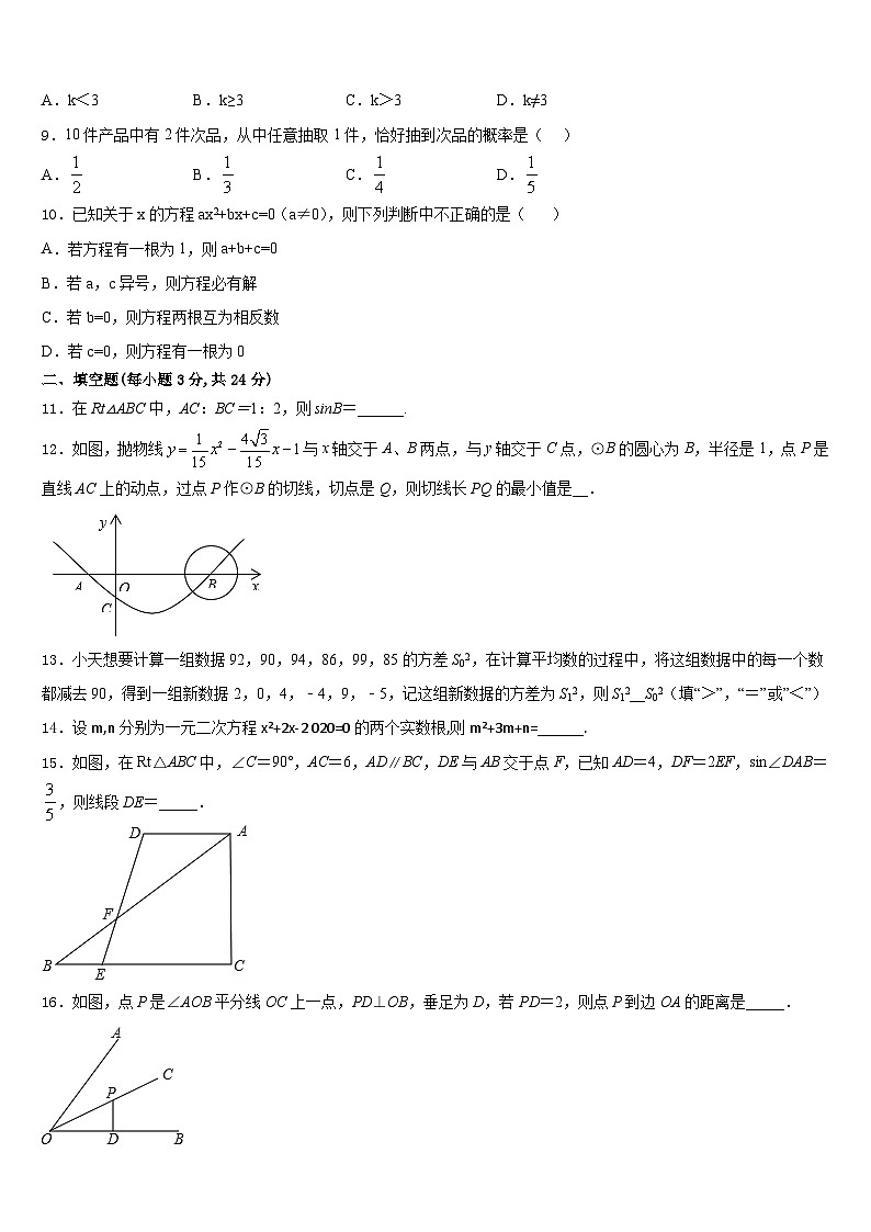 2023-2024学年湖南省长沙市周南石燕湖中学九年级数学第一学期期末监测模拟试题含答案03