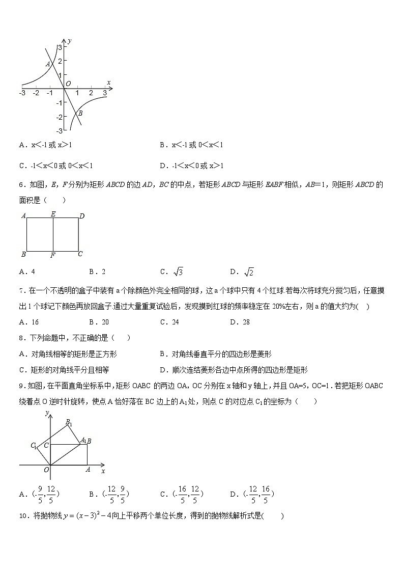 2023-2024学年湖南省长沙外国语学校九年级数学第一学期期末统考模拟试题含答案第2页