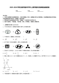 2023-2024学年白城市重点中学九上数学期末质量跟踪监视试题含答案