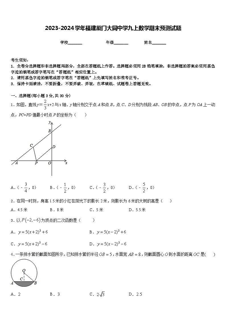 2023-2024学年福建厦门大同中学九上数学期末预测试题含答案01