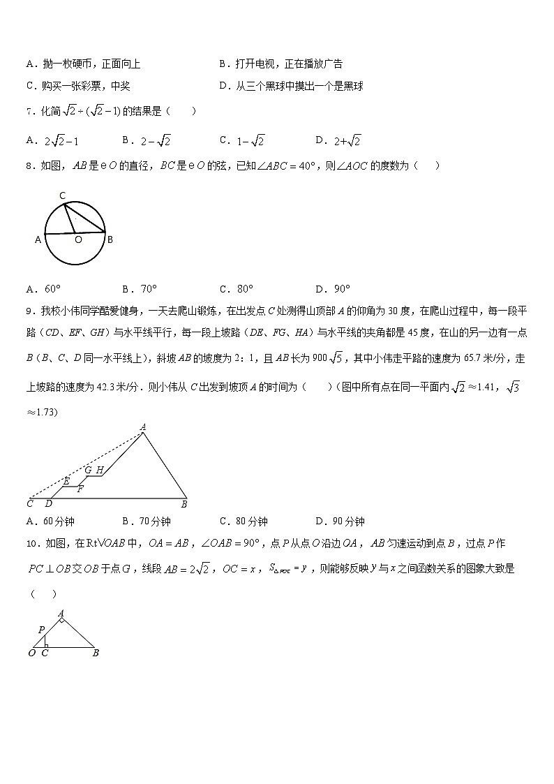 2023-2024学年福建省东山县九年级数学第一学期期末监测模拟试题含答案02