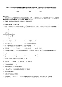 2023-2024学年福建省福州教育学院附属中学九上数学期末复习检测模拟试题含答案