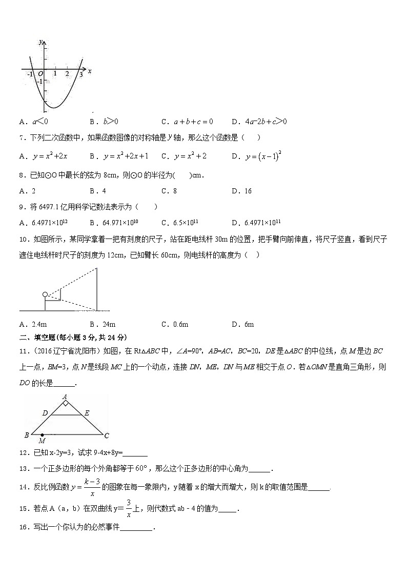 2023-2024学年福建省福州教育学院附属中学九上数学期末复习检测模拟试题含答案02