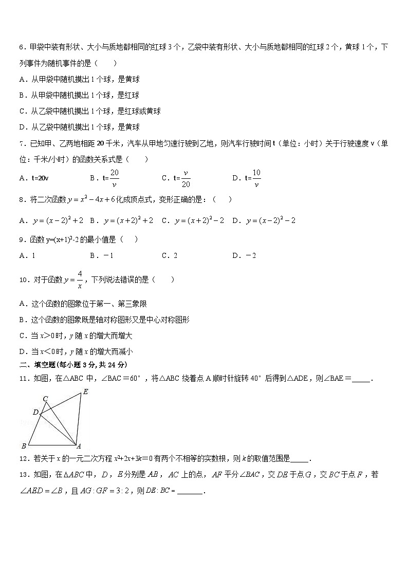 2023-2024学年福建省福州六中学九上数学期末联考试题含答案第2页