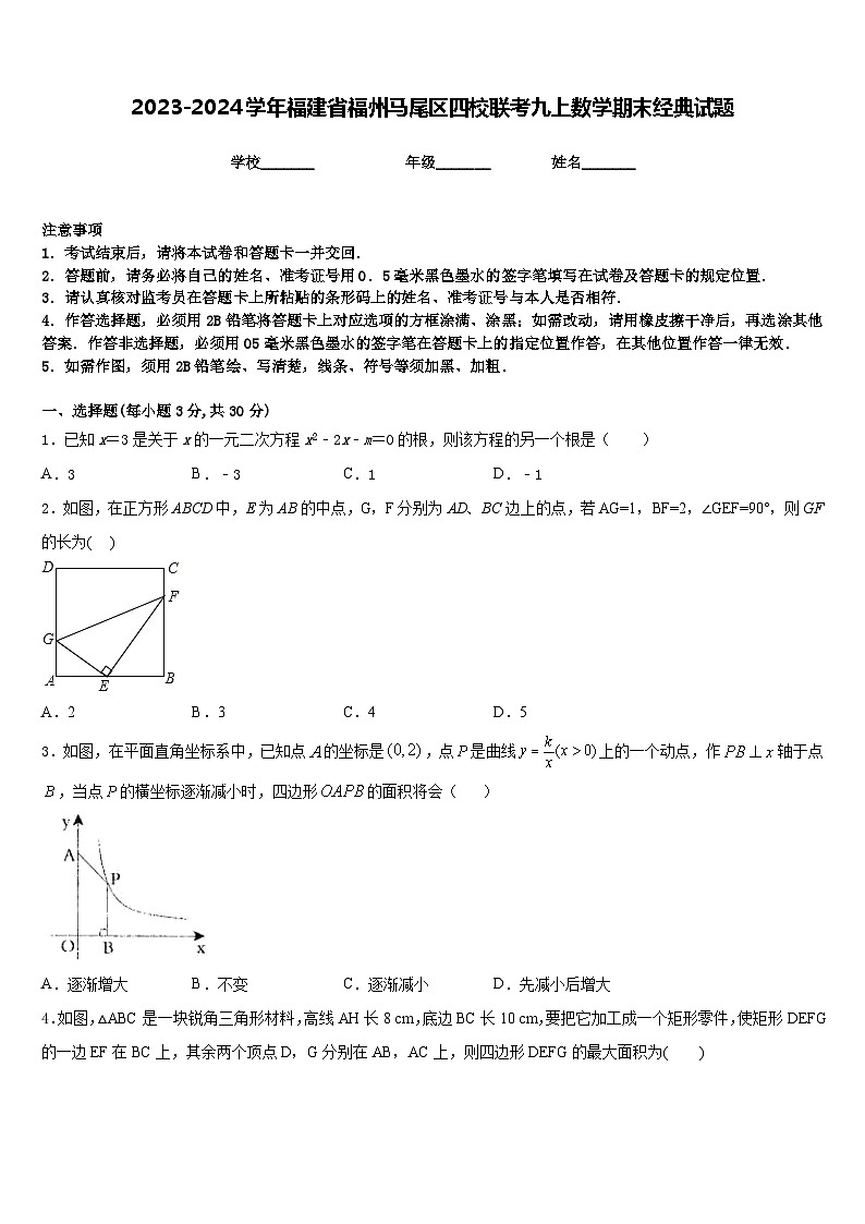 2023-2024学年福建省福州马尾区四校联考九上数学期末经典试题含答案01