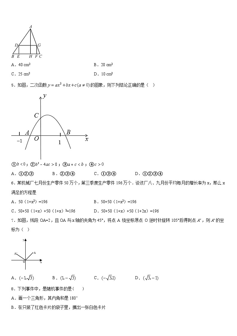 2023-2024学年福建省福州马尾区四校联考九上数学期末经典试题含答案02