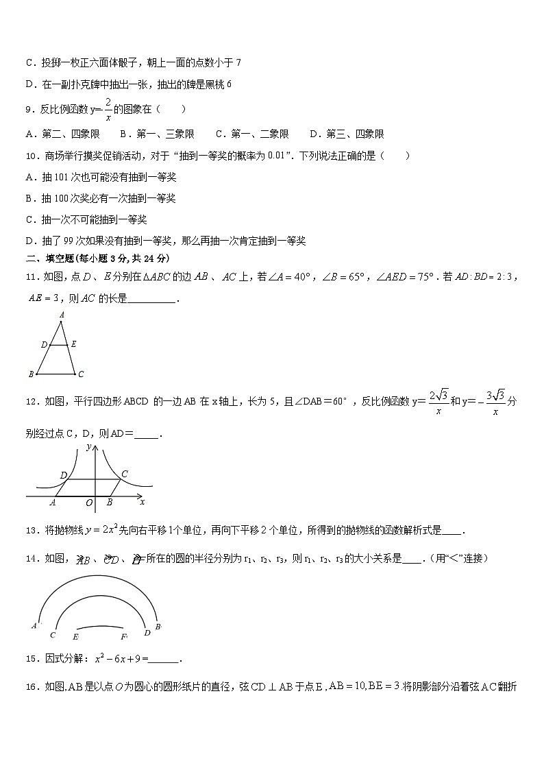 2023-2024学年福建省福州马尾区四校联考九上数学期末经典试题含答案03
