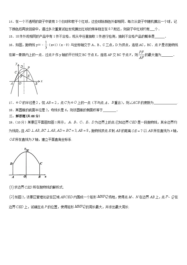 2023-2024学年福建省福州师范大泉州附属中学数学九上期末教学质量检测试题含答案03