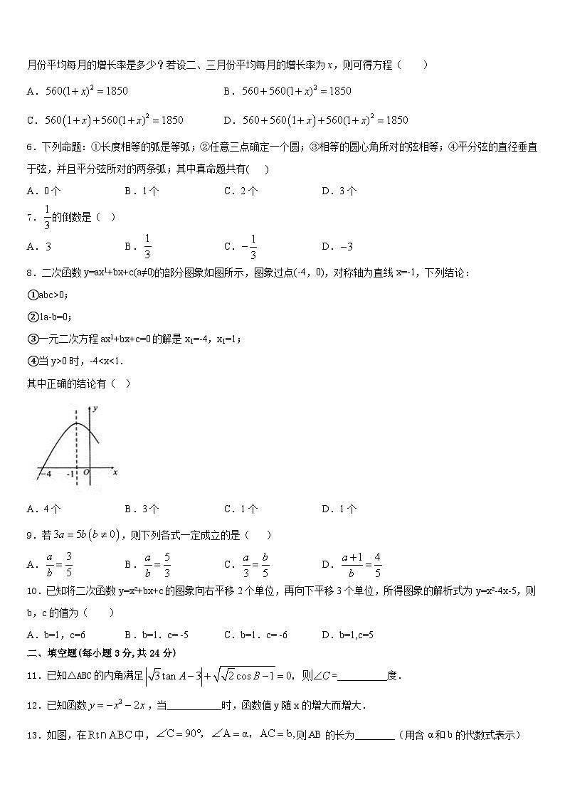 2023-2024学年福建省福州十中学九上数学期末统考试题含答案02