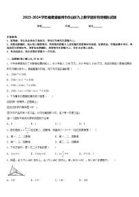 2023-2024学年福建省福州市仓山区九上数学期末检测模拟试题含答案