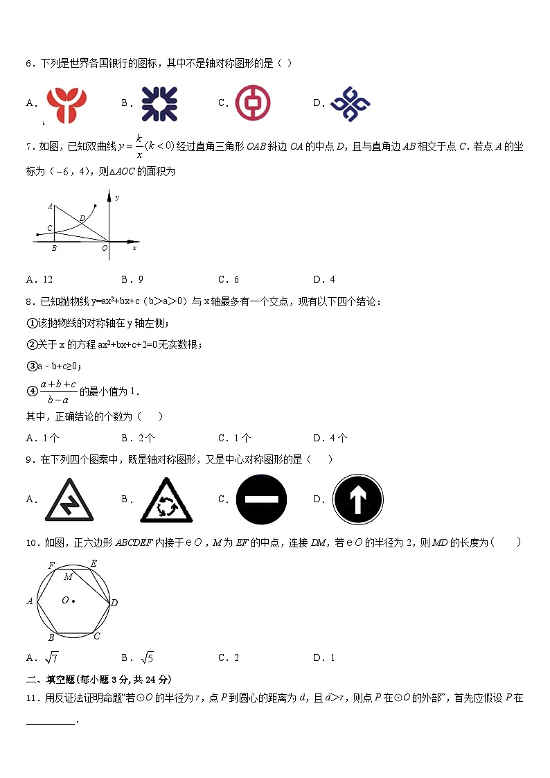 2023-2024学年福建省福州市仓山区九上数学期末检测模拟试题含答案02
