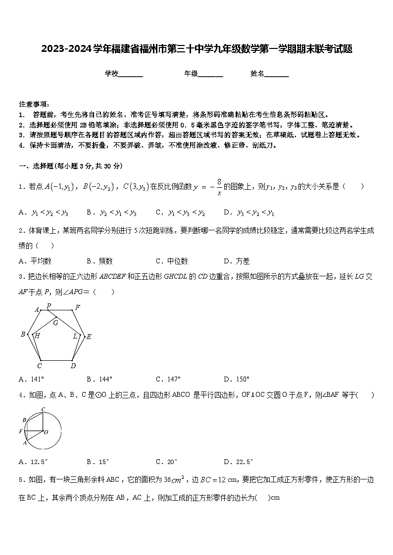2023-2024学年福建省福州市第三十中学九年级数学第一学期期末联考试题含答案01