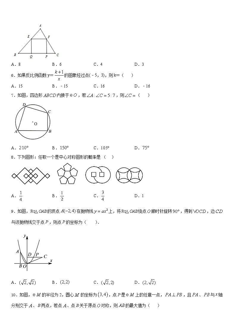 2023-2024学年福建省福州市第三十中学九年级数学第一学期期末联考试题含答案02