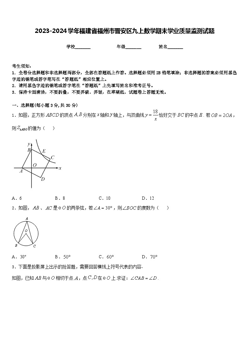 2023-2024学年福建省福州市晋安区九上数学期末学业质量监测试题含答案01