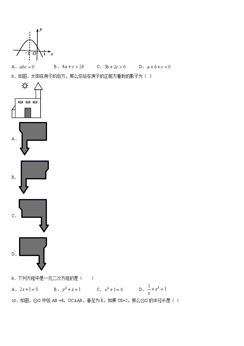 2023-2024学年福建省福州市晋安区九上数学期末学业质量监测试题含答案03