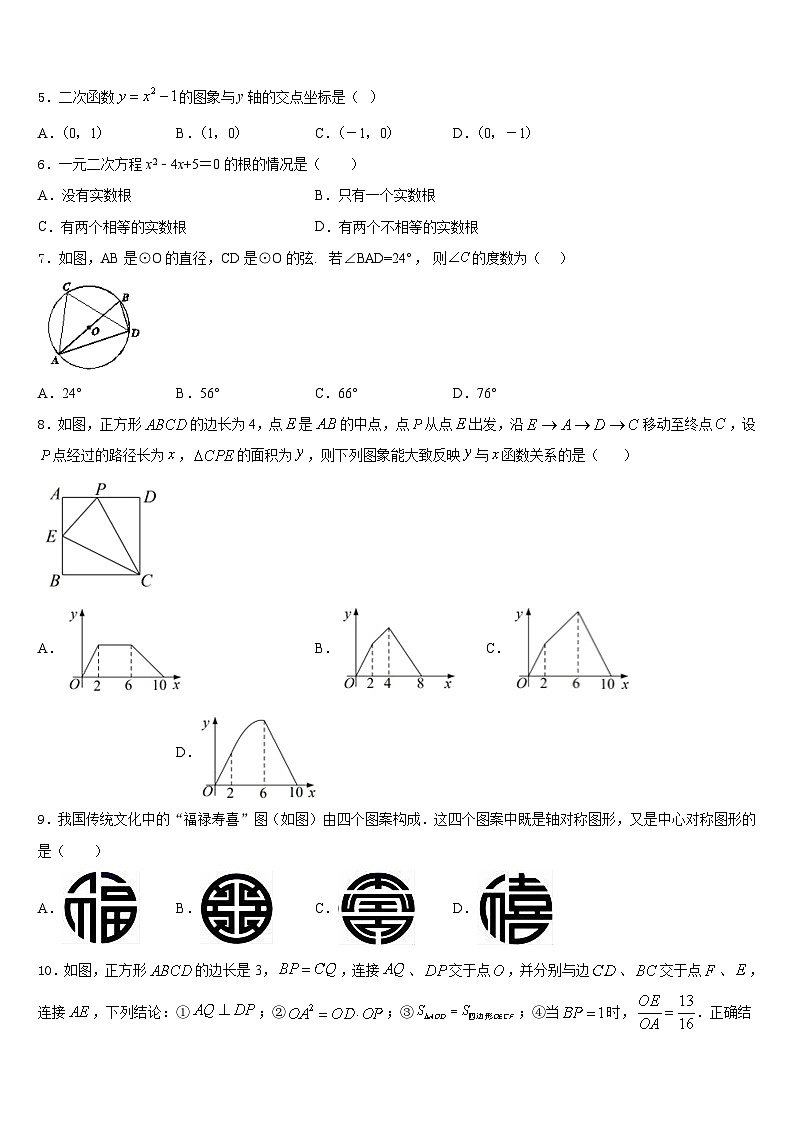 2023-2024学年福建省福州市名校九年级数学第一学期期末联考试题含答案02