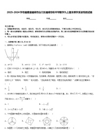 2023-2024学年福建省福州市台江区福州华伦中学数学九上期末教学质量检测试题含答案