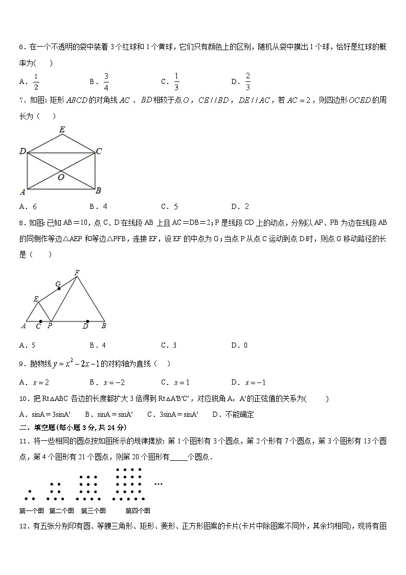 2023-2024学年福建省福州市台江区华伦中学九年级数学第一学期期末达标检测试题含答案02