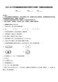 2023-2024学年福建省福州市杨桥中学数学九年级第一学期期末监测模拟试题含答案