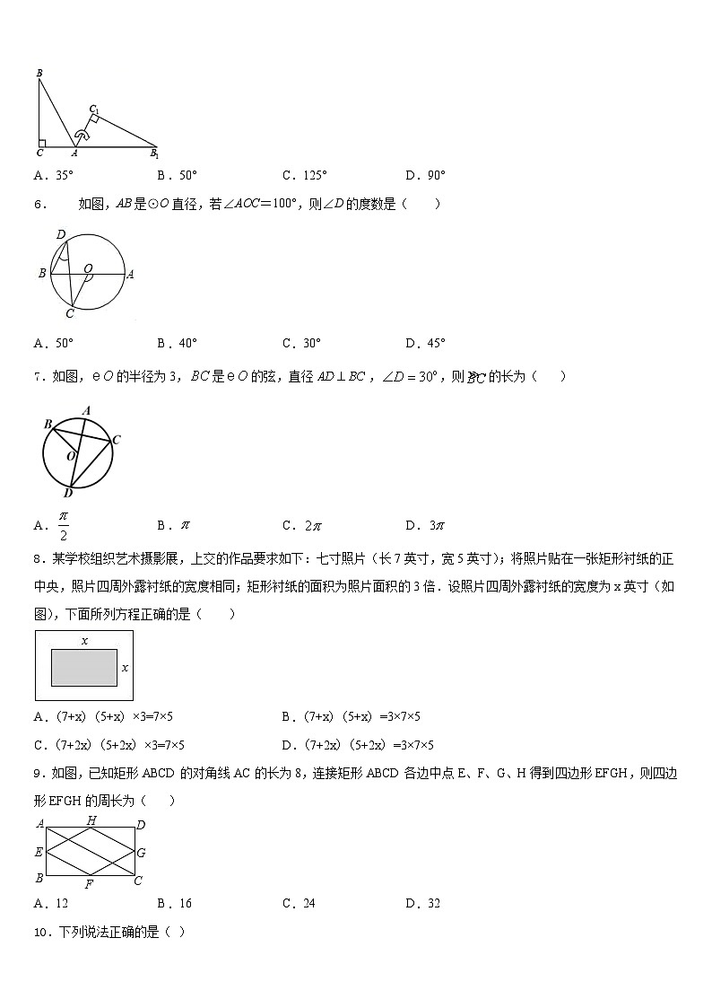 2023-2024学年福建省福州市杨桥中学数学九年级第一学期期末监测模拟试题含答案第2页