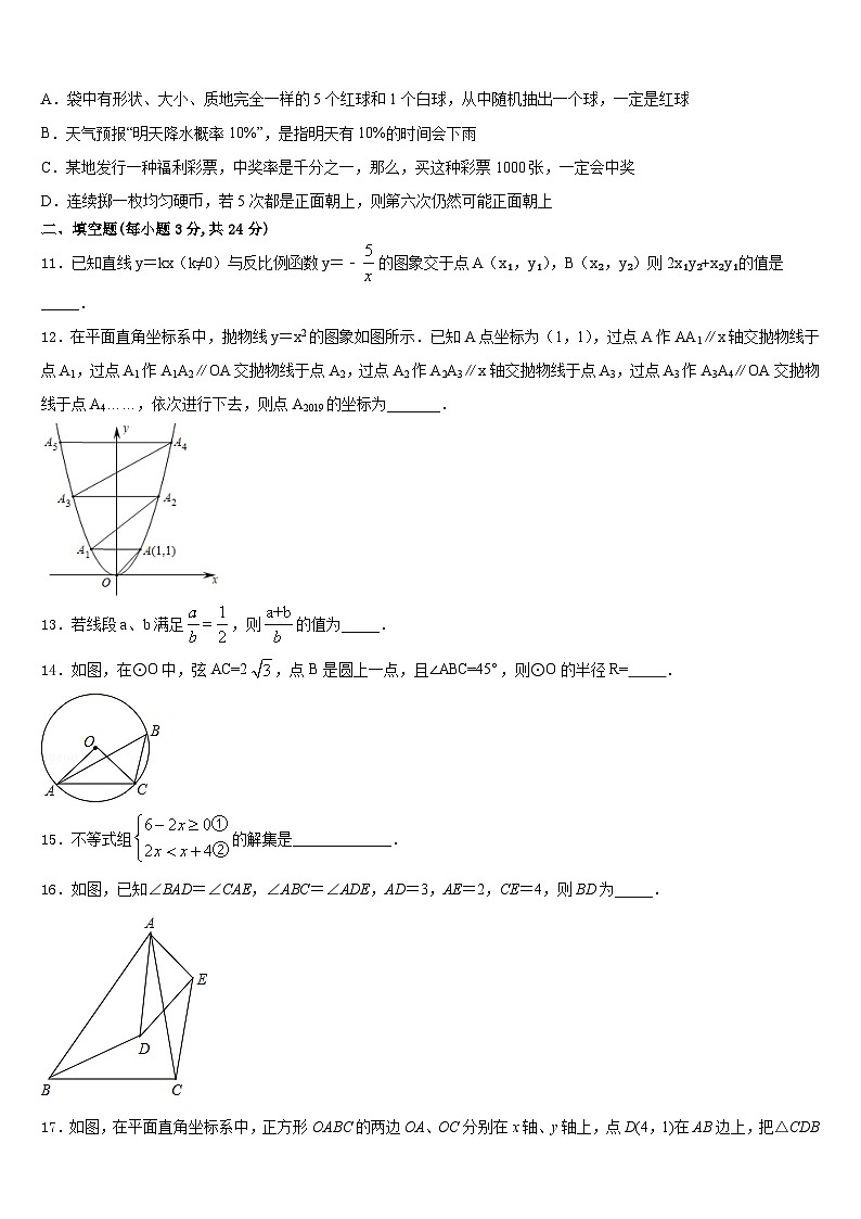 2023-2024学年福建省福州市杨桥中学数学九年级第一学期期末监测模拟试题含答案第3页