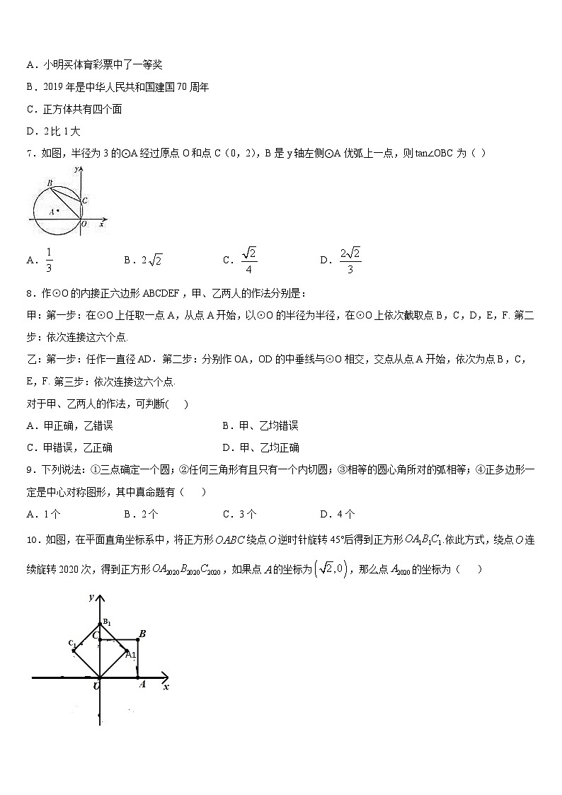 2023-2024学年福建省建瓯市第二中学九年级数学第一学期期末调研试题含答案02