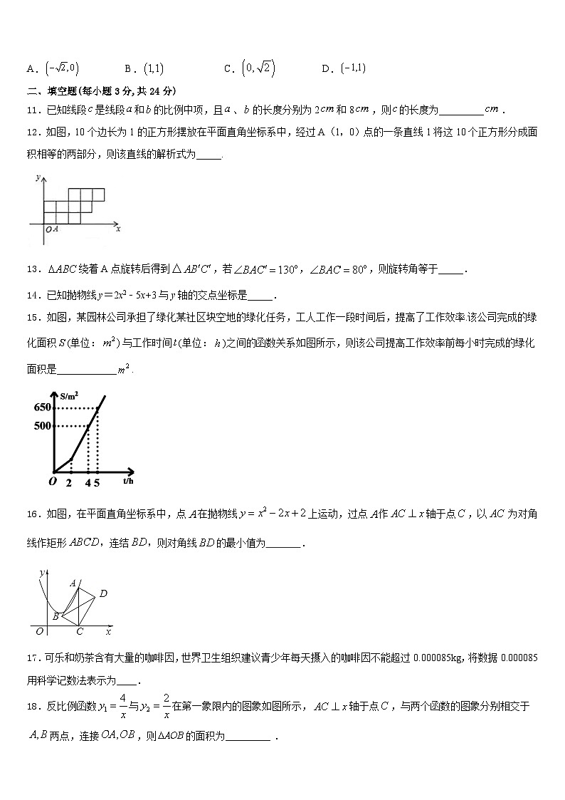 2023-2024学年福建省建瓯市第二中学九年级数学第一学期期末调研试题含答案03