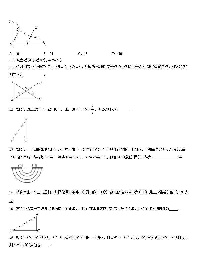 2023-2024学年福建省建瓯市第四中学九上数学期末统考模拟试题含答案03