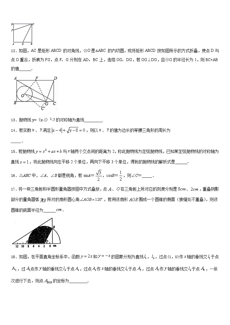 2023-2024学年福建省晋江市永春县九年级数学第一学期期末学业质量监测试题含答案第3页