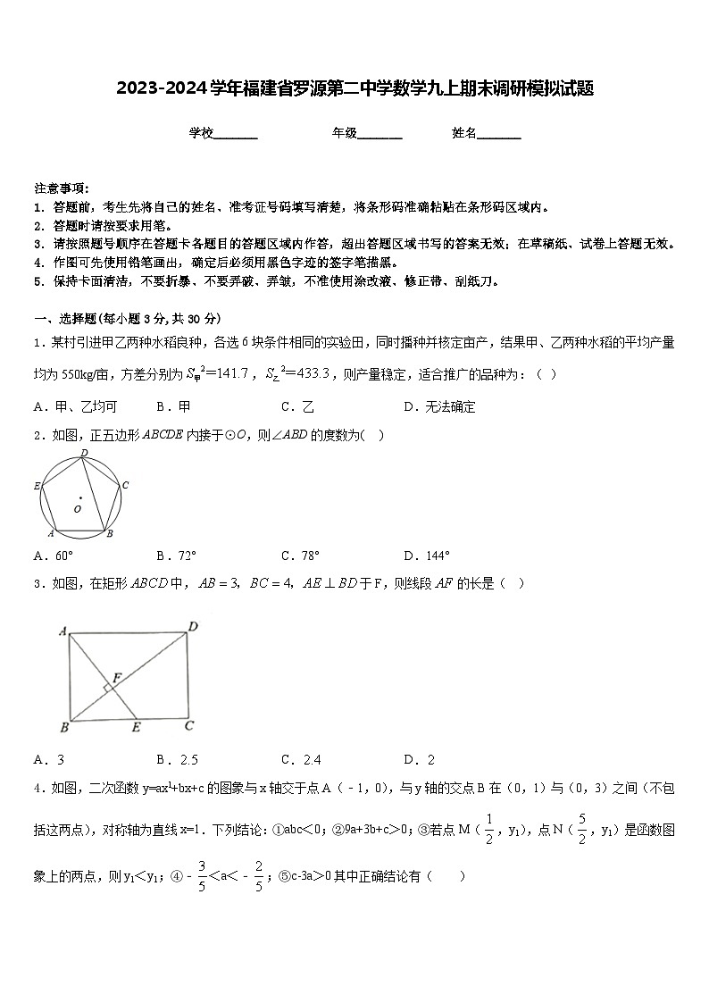 2023-2024学年福建省罗源第二中学数学九上期末调研模拟试题含答案01