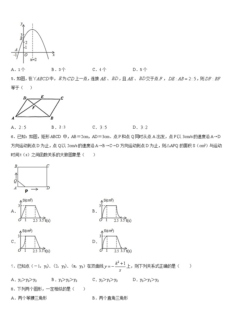 2023-2024学年福建省罗源第二中学数学九上期末调研模拟试题含答案02