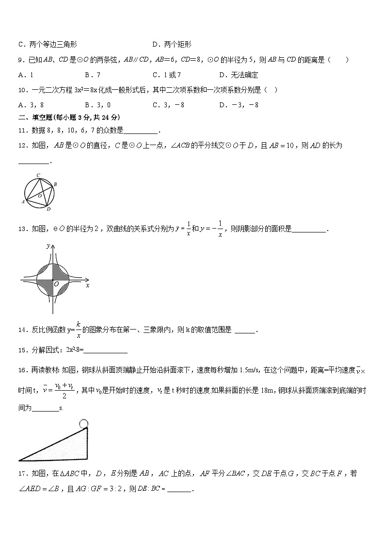 2023-2024学年福建省罗源第二中学数学九上期末调研模拟试题含答案03