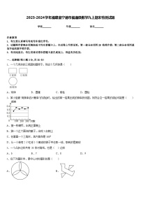 2023-2024学年福建省宁德市福鼎县数学九上期末检测试题含答案