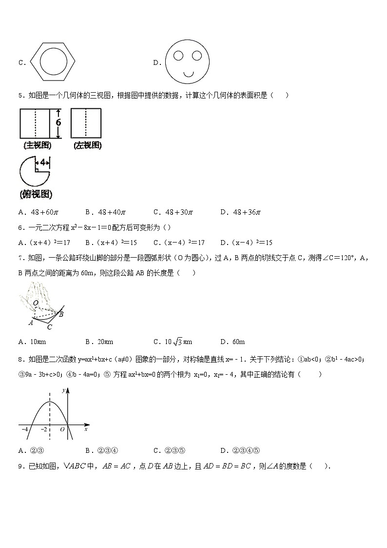 2023-2024学年福建省宁德市福鼎县数学九上期末检测试题含答案第2页