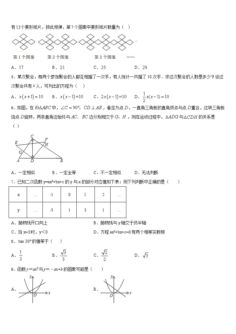 2023-2024学年福建省宁德市屏南县数学九年级第一学期期末考试试题含答案第2页