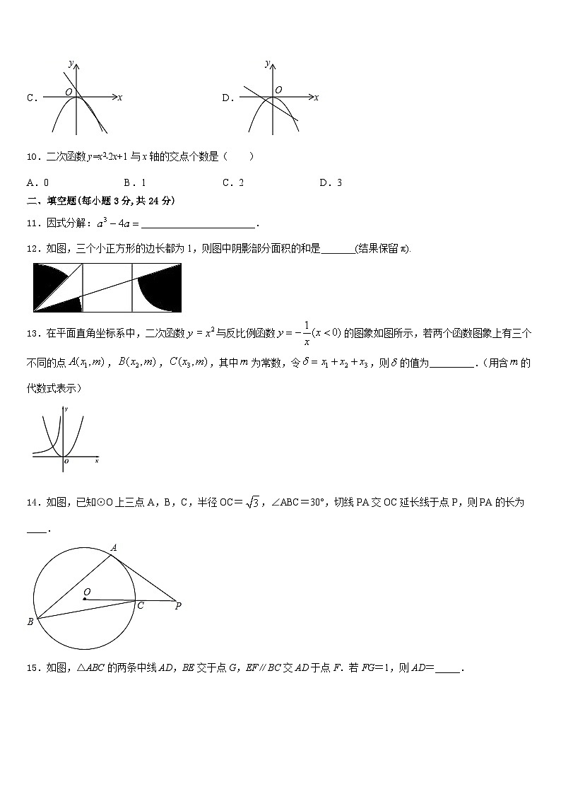 2023-2024学年福建省宁德市屏南县数学九年级第一学期期末考试试题含答案第3页