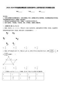 2023-2024学年福建省莆田涵江区四校联考九上数学期末复习检测模拟试题含答案