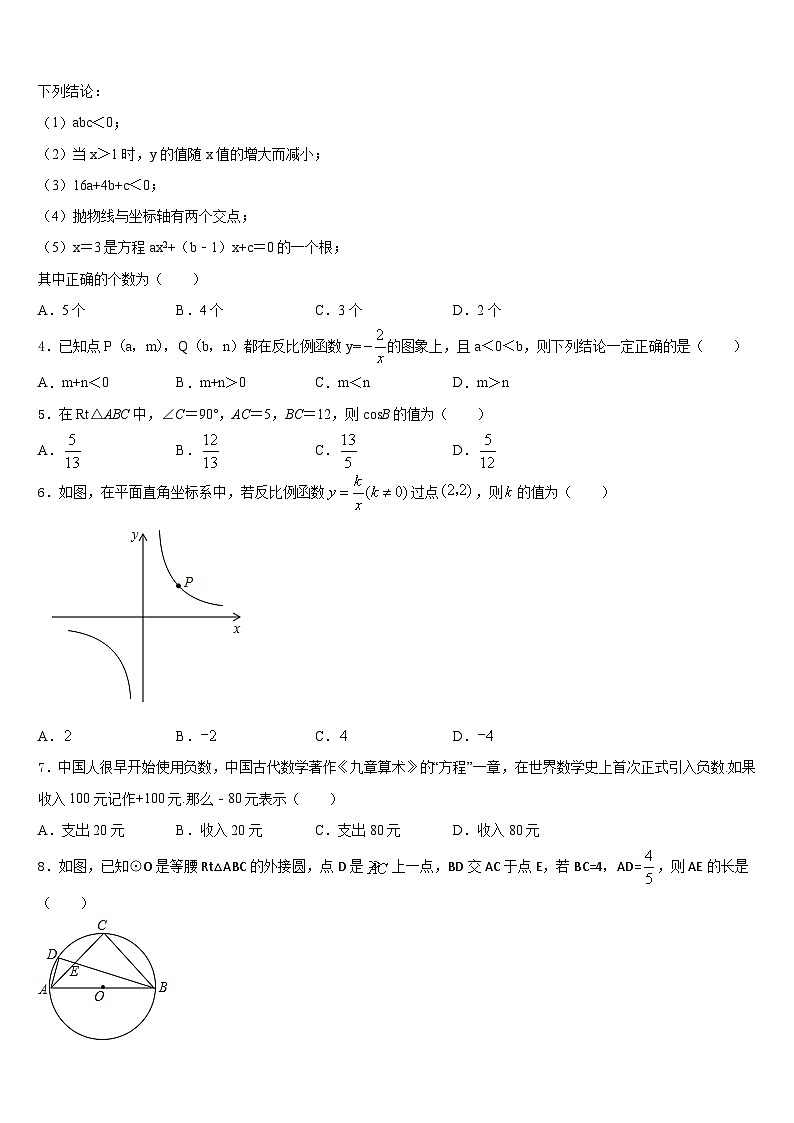 2023-2024学年福建省莆田涵江区四校联考九上数学期末复习检测模拟试题含答案第2页