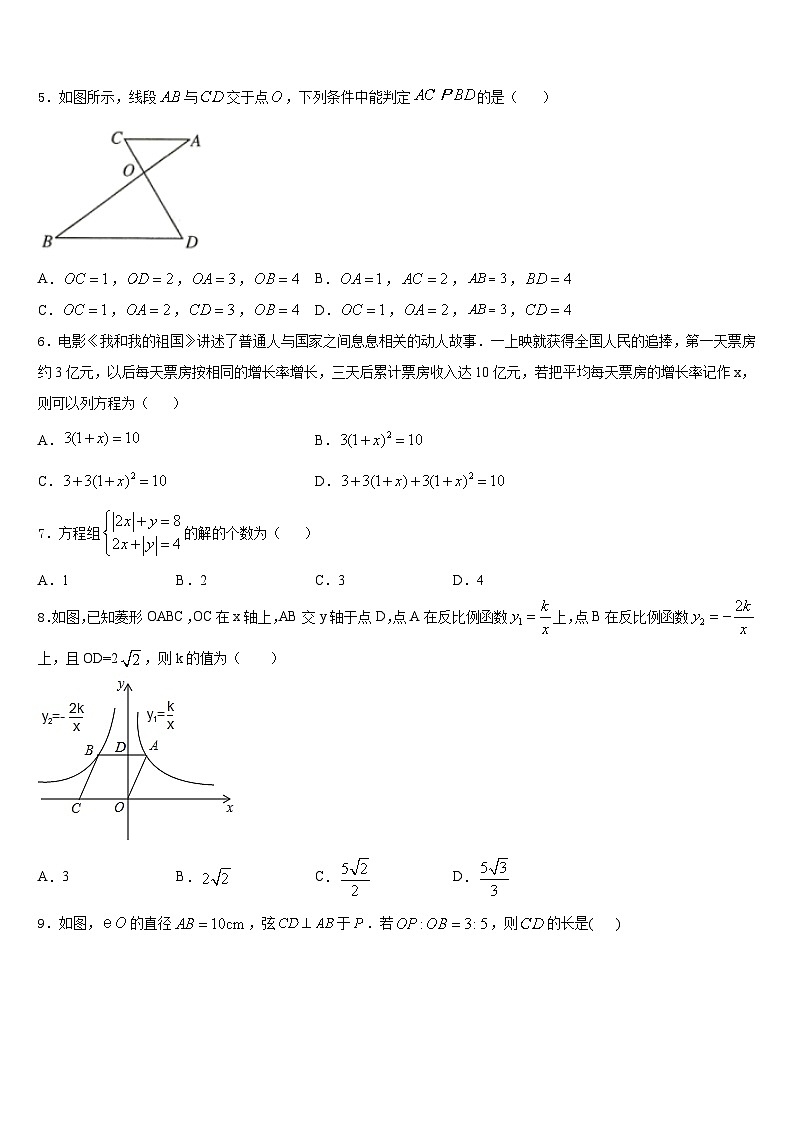 2023-2024学年福建省莆田市仙游县第三片区数学九年级第一学期期末达标测试试题含答案02