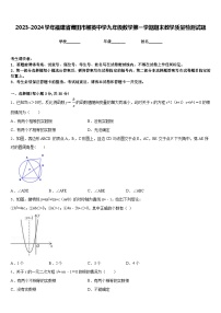 2023-2024学年福建省莆田市擢英中学九年级数学第一学期期末教学质量检测试题含答案