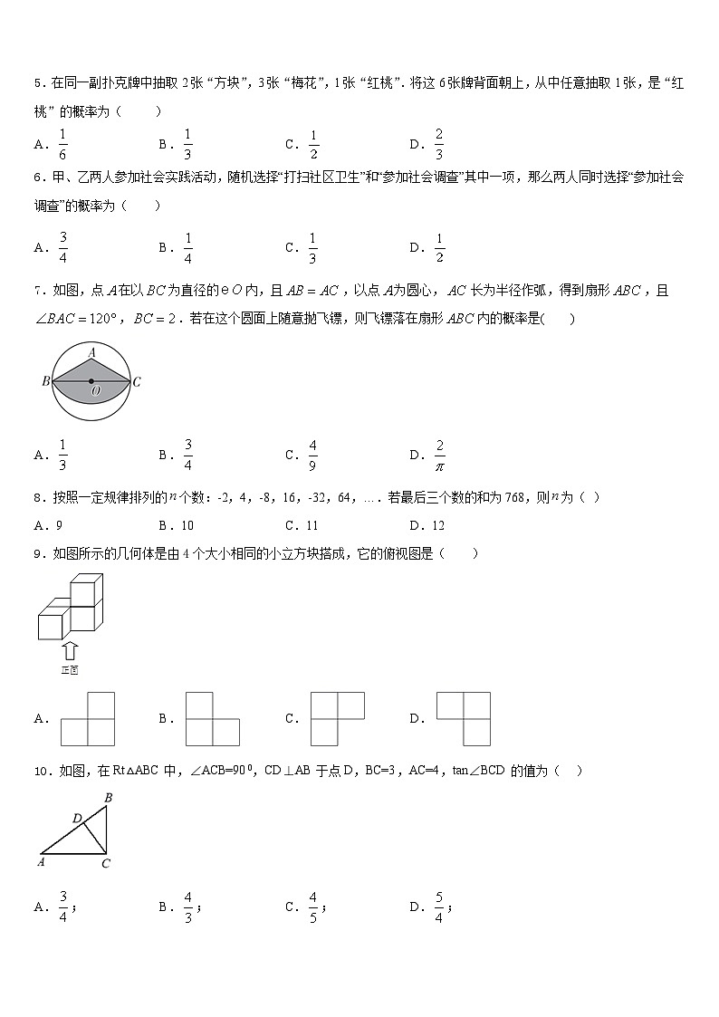 2023-2024学年福建省莆田市擢英中学九年级数学第一学期期末教学质量检测试题含答案02