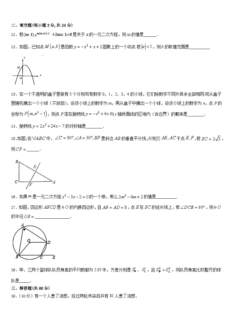 2023-2024学年福建省莆田市擢英中学九年级数学第一学期期末教学质量检测试题含答案03