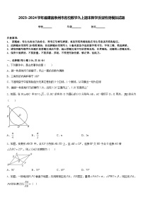 2023-2024学年福建省泉州市名校数学九上期末教学质量检测模拟试题含答案