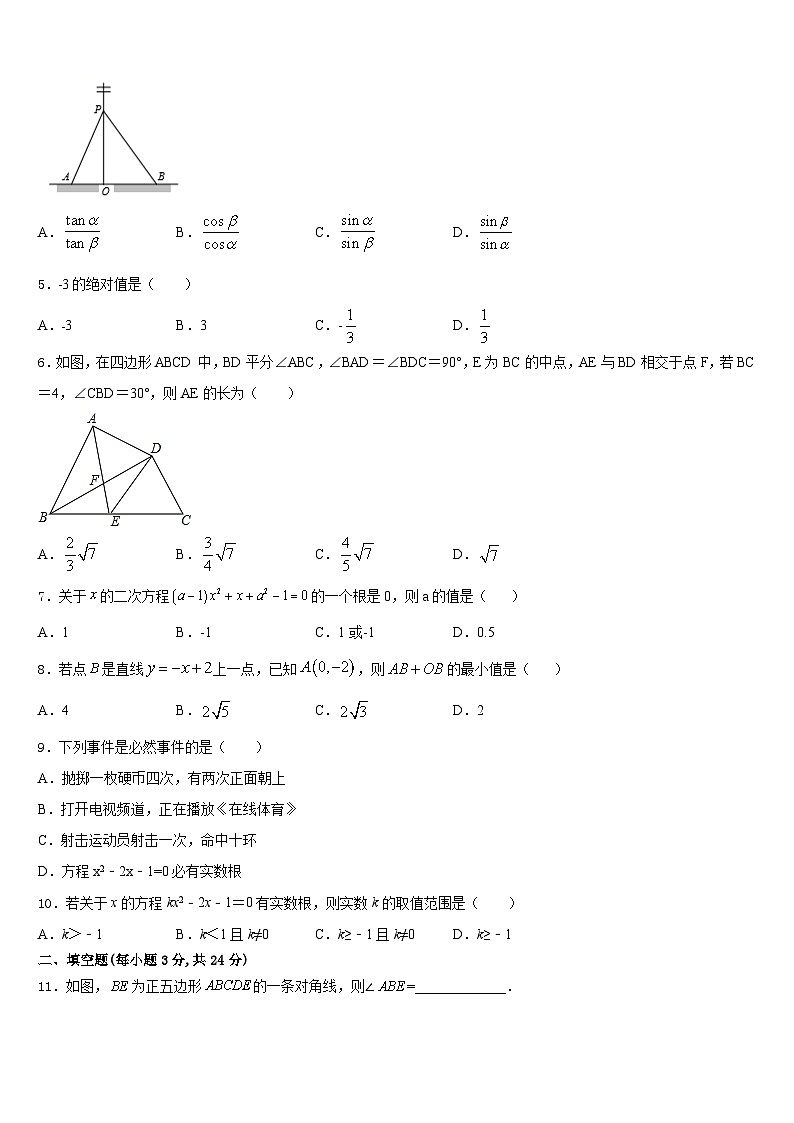 2023-2024学年福建省泉州市名校数学九上期末教学质量检测模拟试题含答案02