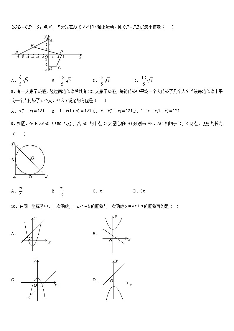 2023-2024学年福建省泉州泉港区四校联考数学九上期末考试试题含答案第2页