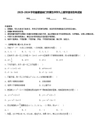 2023-2024学年福建省厦门市第五中学九上数学期末统考试题含答案