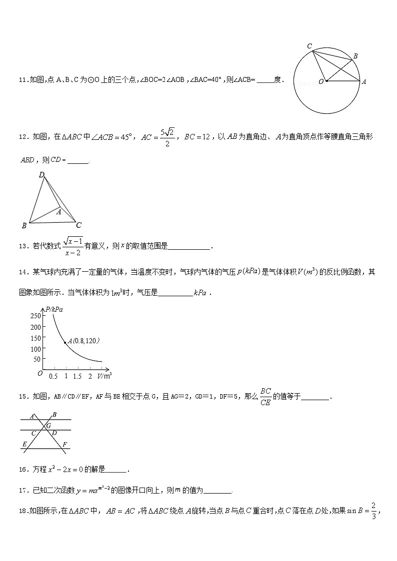 2023-2024学年甘肃省陇南徽县联考数学九上期末学业质量监测模拟试题含答案03